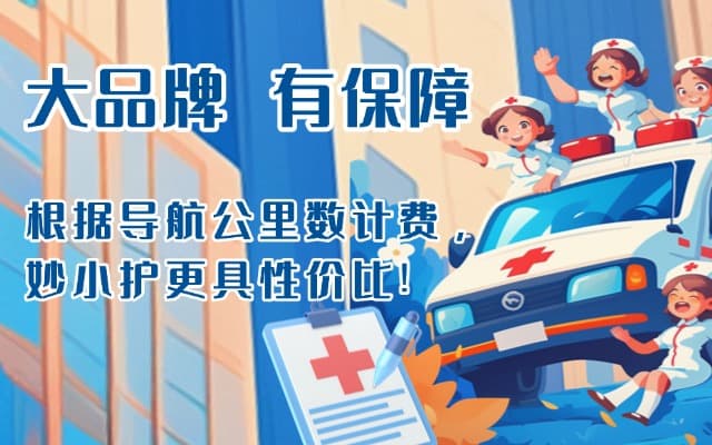 安达救护车转运